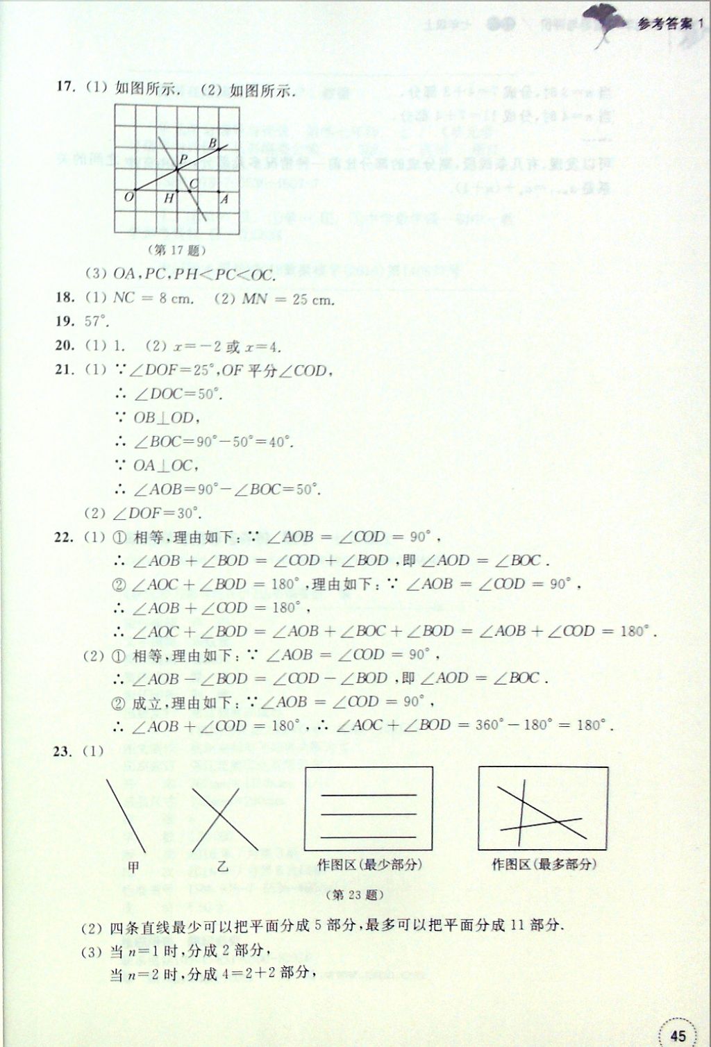 2016年單元學(xué)習(xí)指導(dǎo)與評(píng)價(jià)七年級(jí)數(shù)學(xué)上冊(cè) 參考答案第7頁(yè)