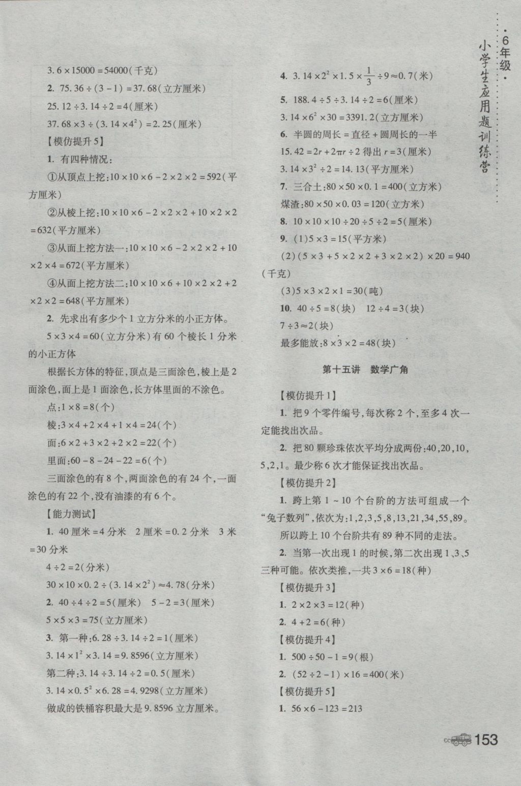 2016年小學(xué)生應(yīng)用題訓(xùn)練營六年級(jí) 參考答案第28頁