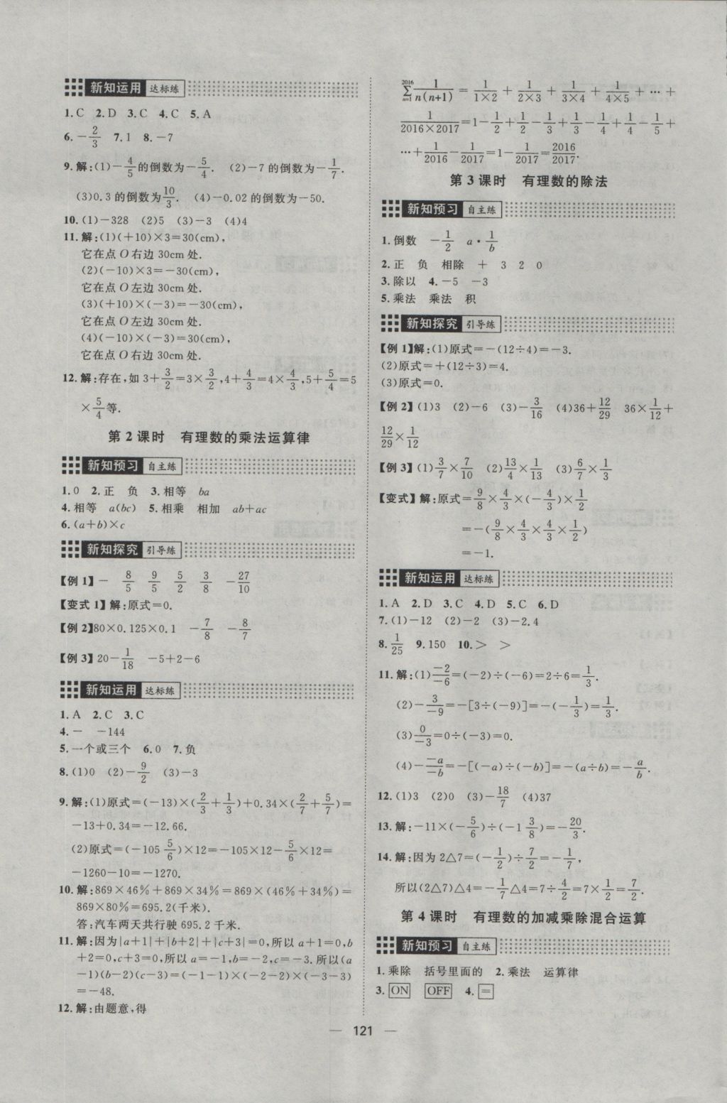 2016年練出好成績七年級數(shù)學(xué)上冊人教版 參考答案第5頁