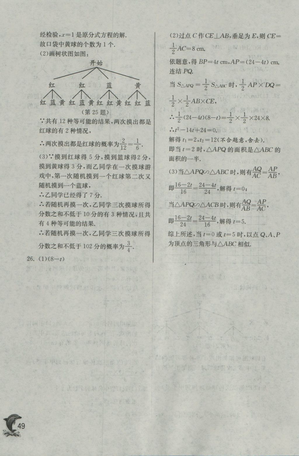 2016年實驗班提優(yōu)訓(xùn)練九年級數(shù)學(xué)上冊華師大版 參考答案第49頁