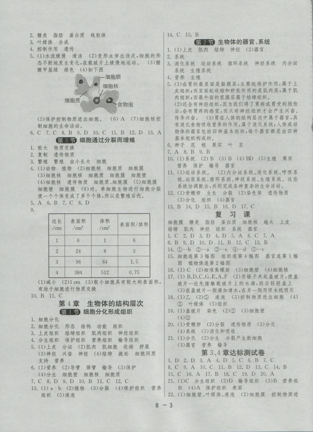 2016年1课3练单元达标测试七年级生物学上册北师大版 参考答案第3页