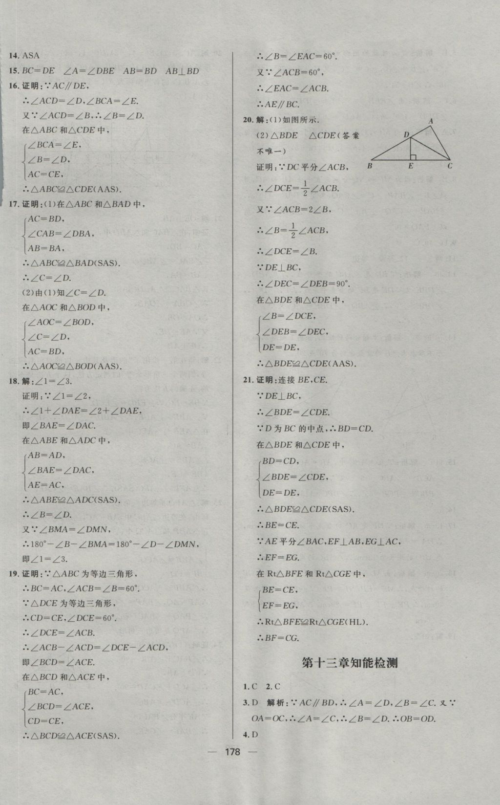 2016年练出好成绩八年级数学上册人教版 参考答案第38页