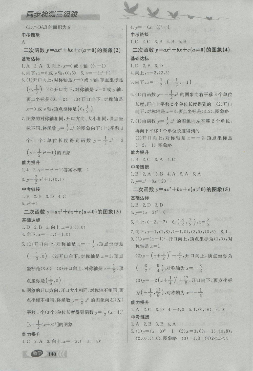 2016年同步檢測(cè)三級(jí)跳初三數(shù)學(xué)上冊(cè) 參考答案第4頁