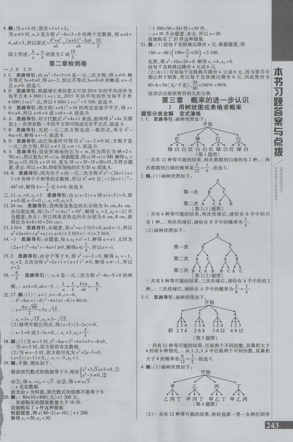 2016年倍速學(xué)習(xí)法九年級(jí)數(shù)學(xué)上冊(cè)北師大版 參考答案第11頁(yè)