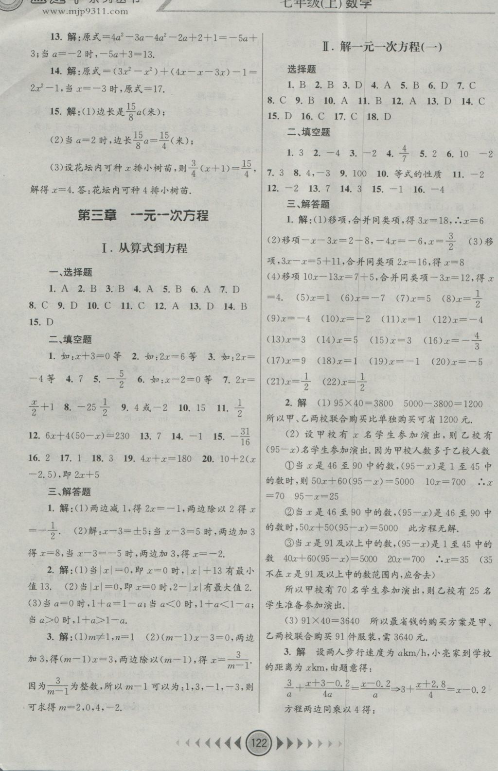 2016年孟建平系列叢書浙江考題七年級(jí)數(shù)學(xué)上冊(cè)人教版 參考答案第6頁