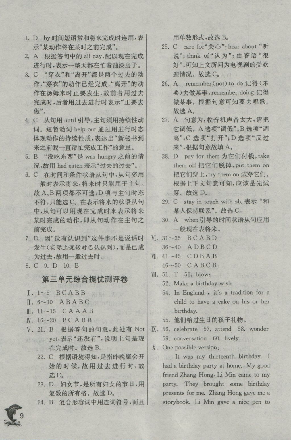 2016年实验班提优训练八年级英语上册冀教版 参考答案第9页