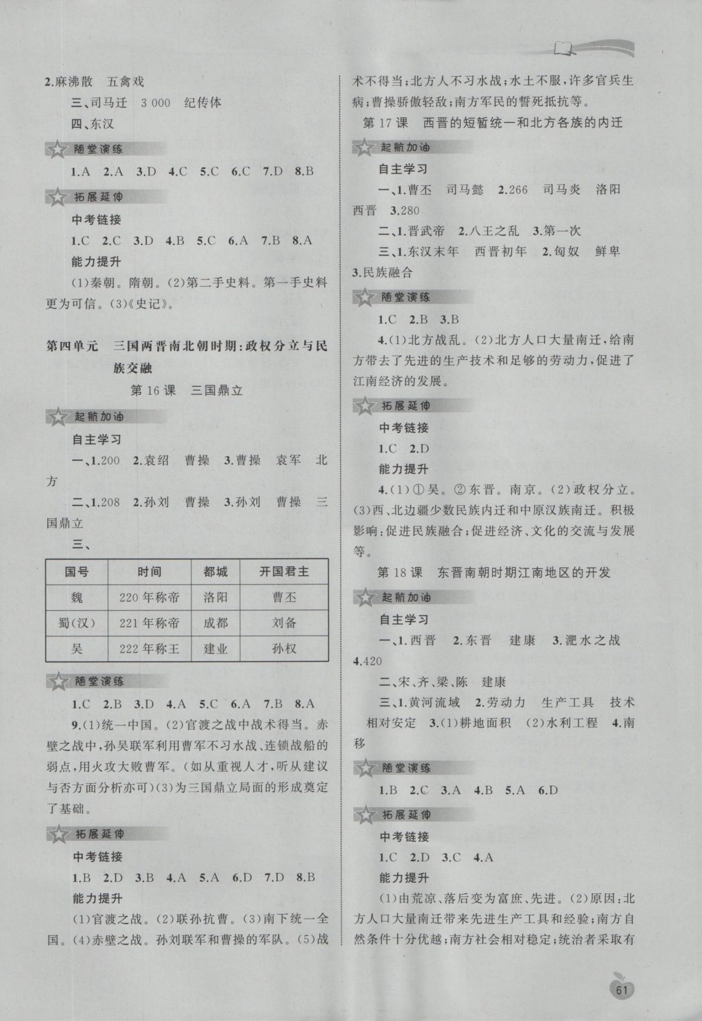 2016年新課程學習與測評同步學習七年級中國歷史上冊A版 參考答案第6頁