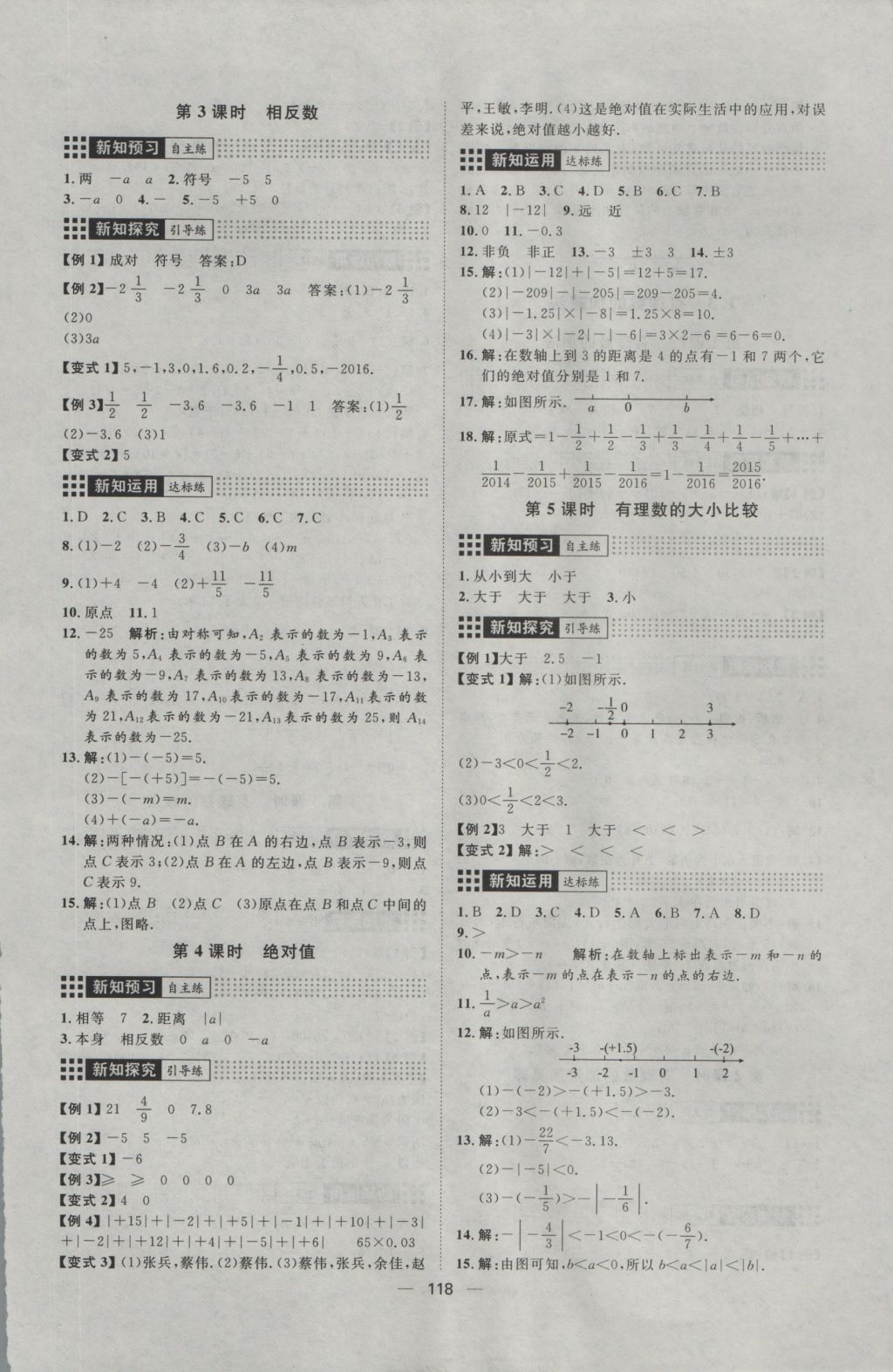 2016年練出好成績(jī)七年級(jí)數(shù)學(xué)上冊(cè)人教版 參考答案第2頁(yè)