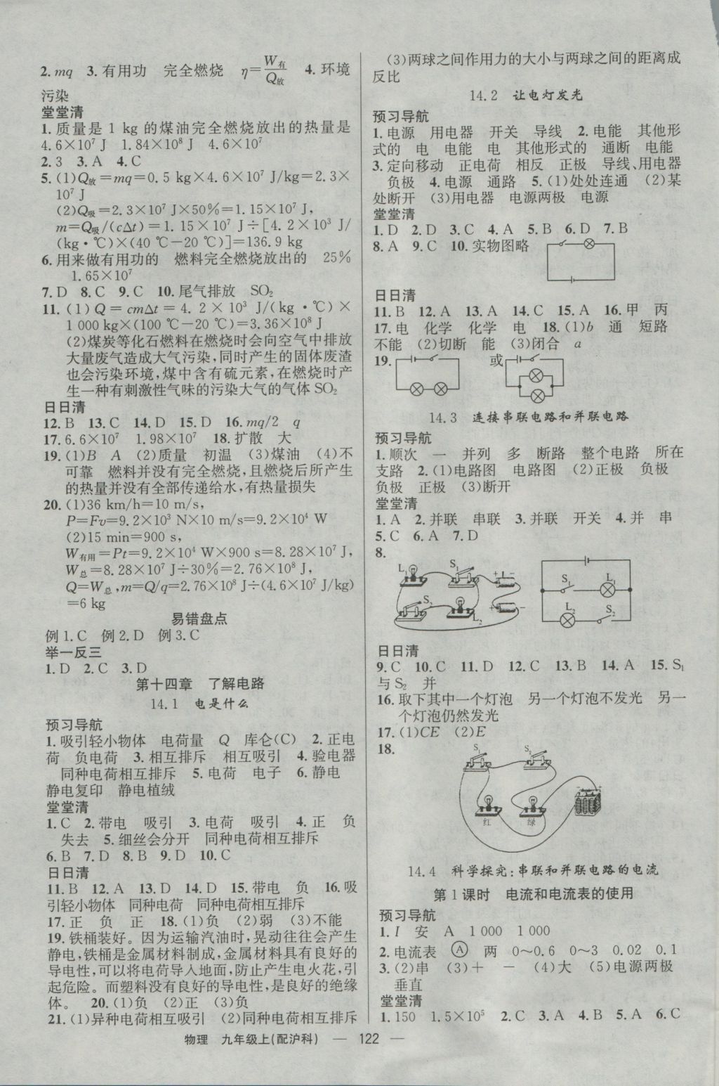 2016年四清导航九年级物理上册沪科版 参考答案第3页