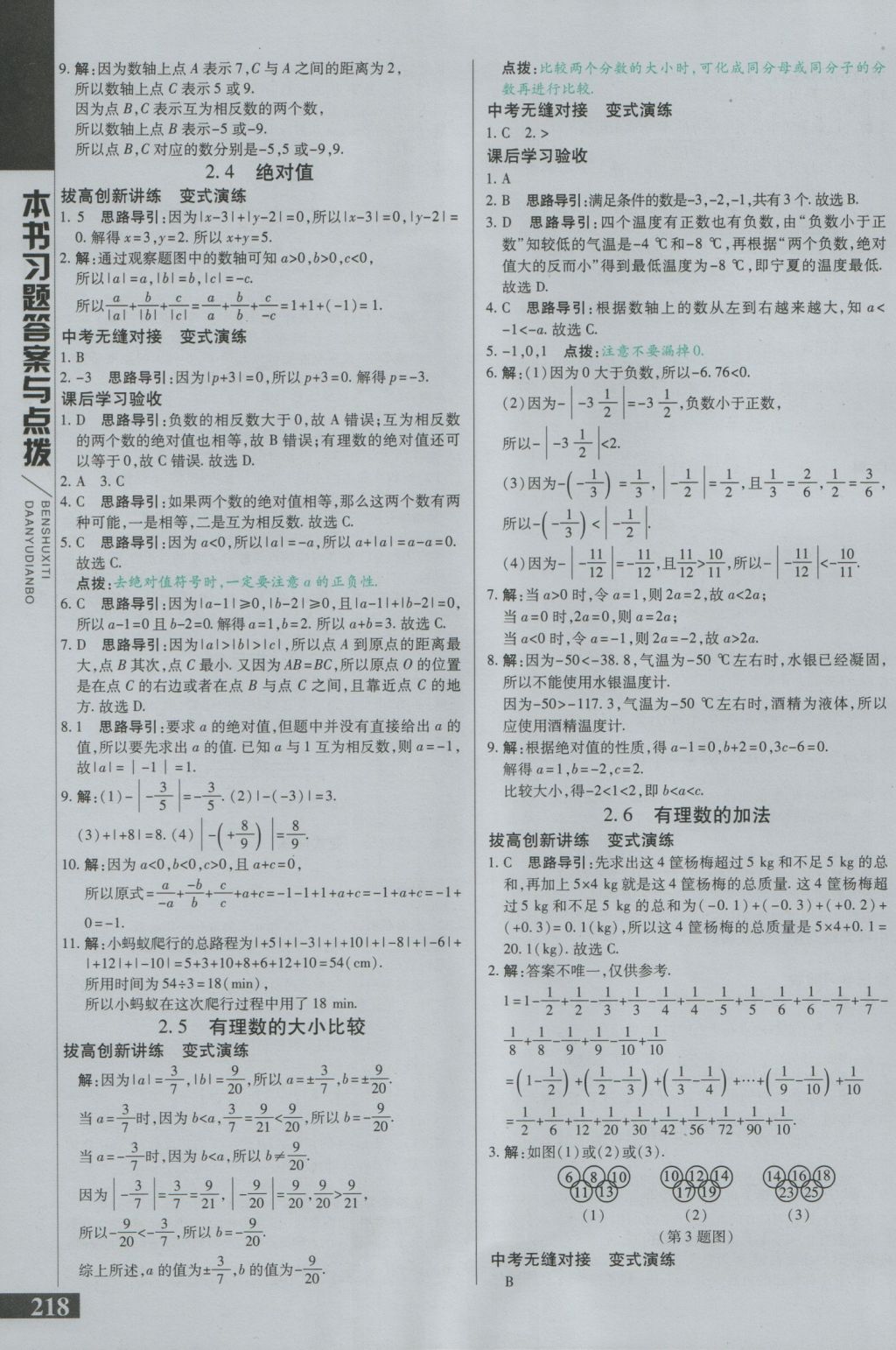 2016年倍速學習法七年級數學上冊華師大版 參考答案第3頁