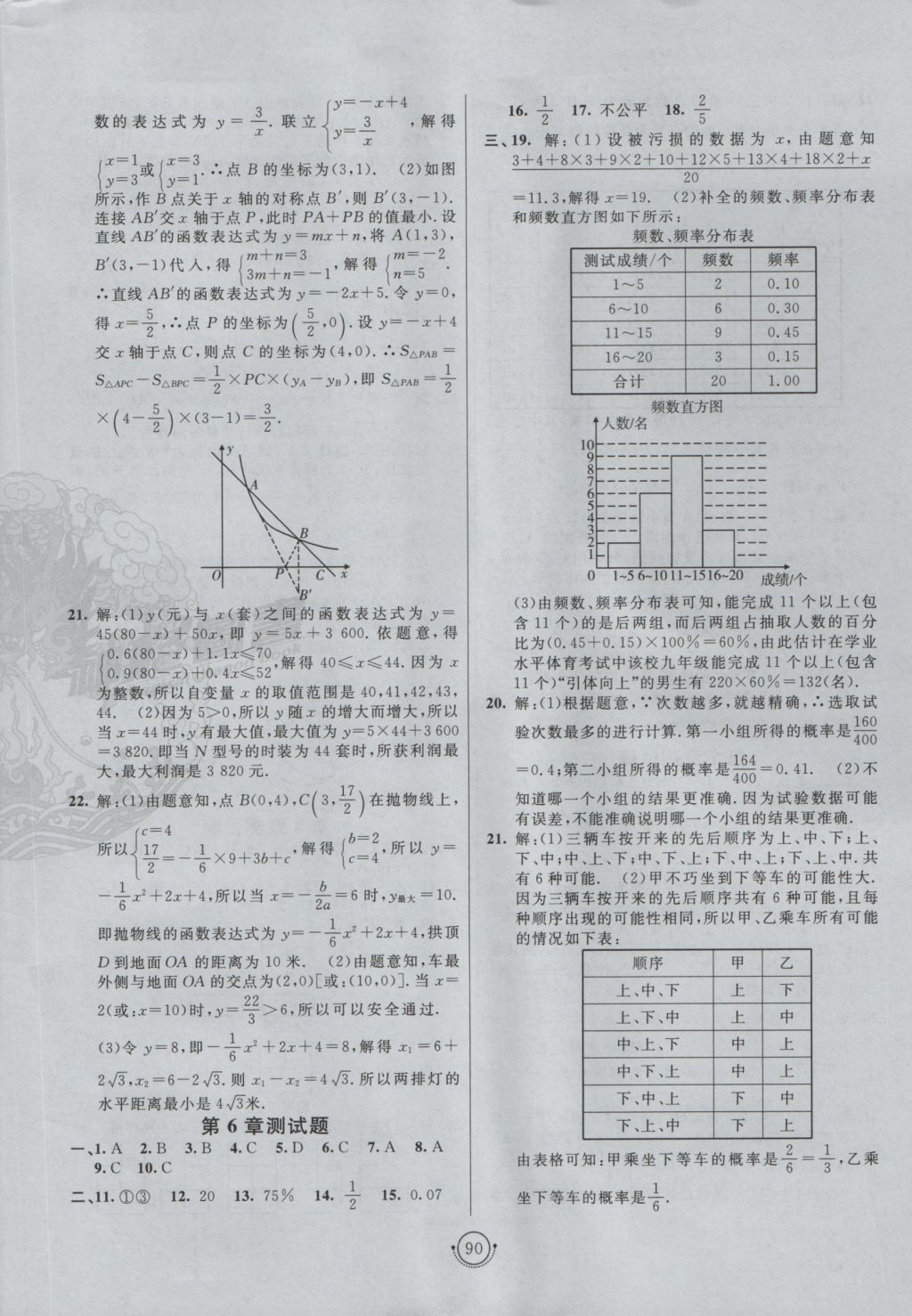 2016年海淀單元測試AB卷九年級數(shù)學(xué)全一冊青島版 參考答案第6頁