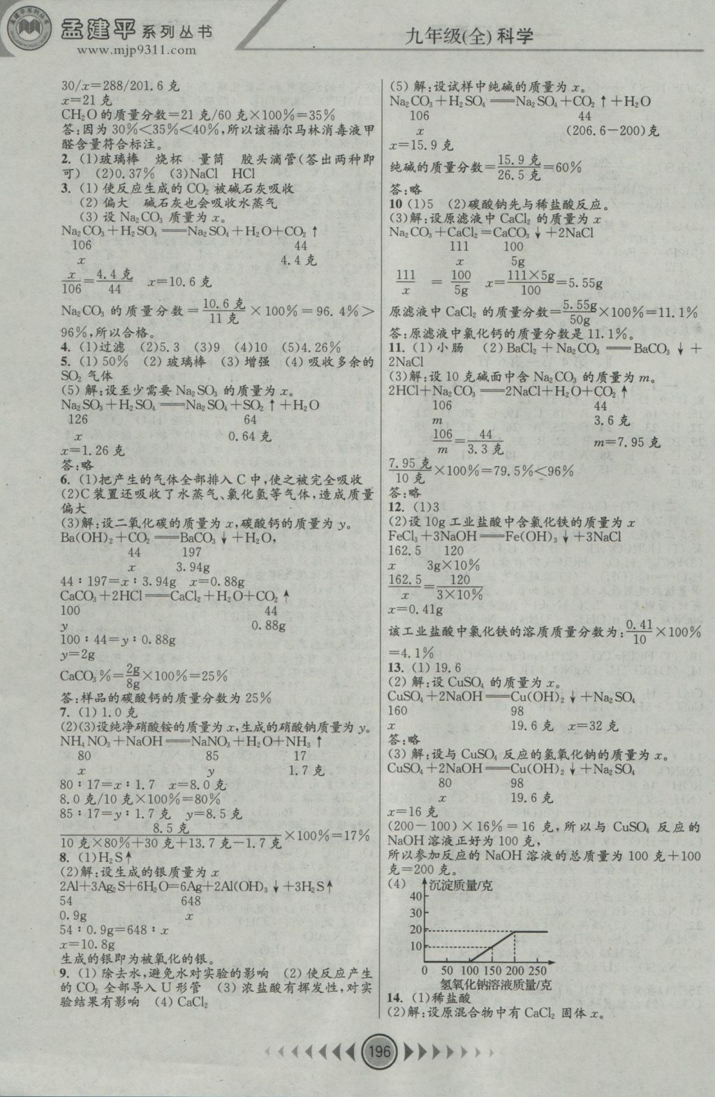 2016年孟建平系列叢書浙江考題九年級(jí)科學(xué)全一冊浙教版 參考答案第4頁