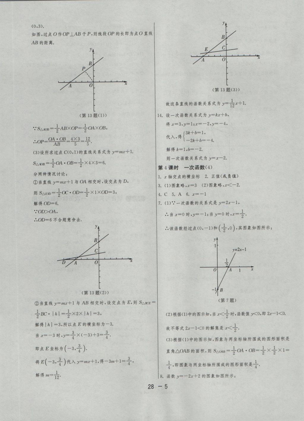 2016年1課3練單元達(dá)標(biāo)測(cè)試八年級(jí)數(shù)學(xué)上冊(cè)滬科版 參考答案第5頁(yè)