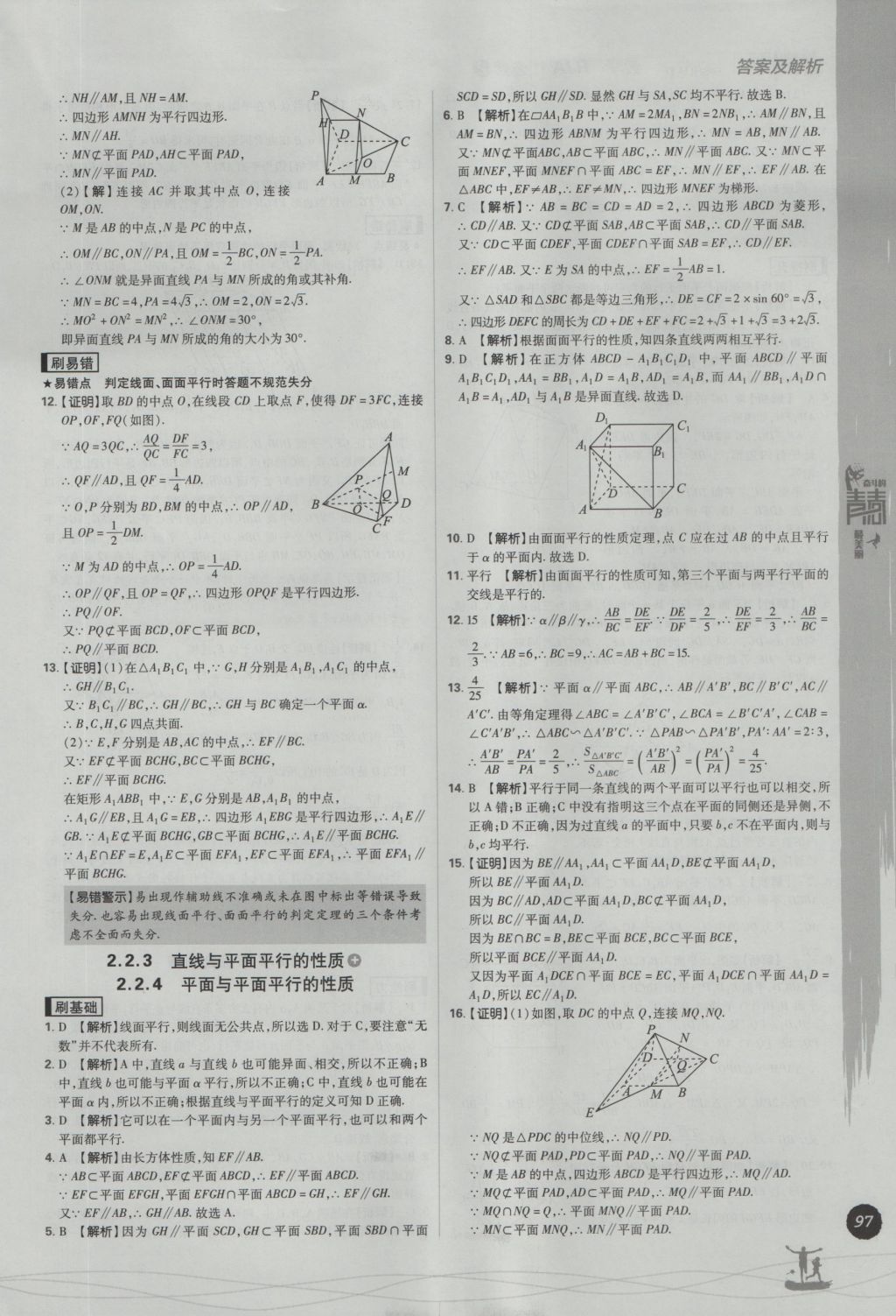 2016年高中必刷題數(shù)學(xué)必修2人教A版 參考答案第15頁(yè)