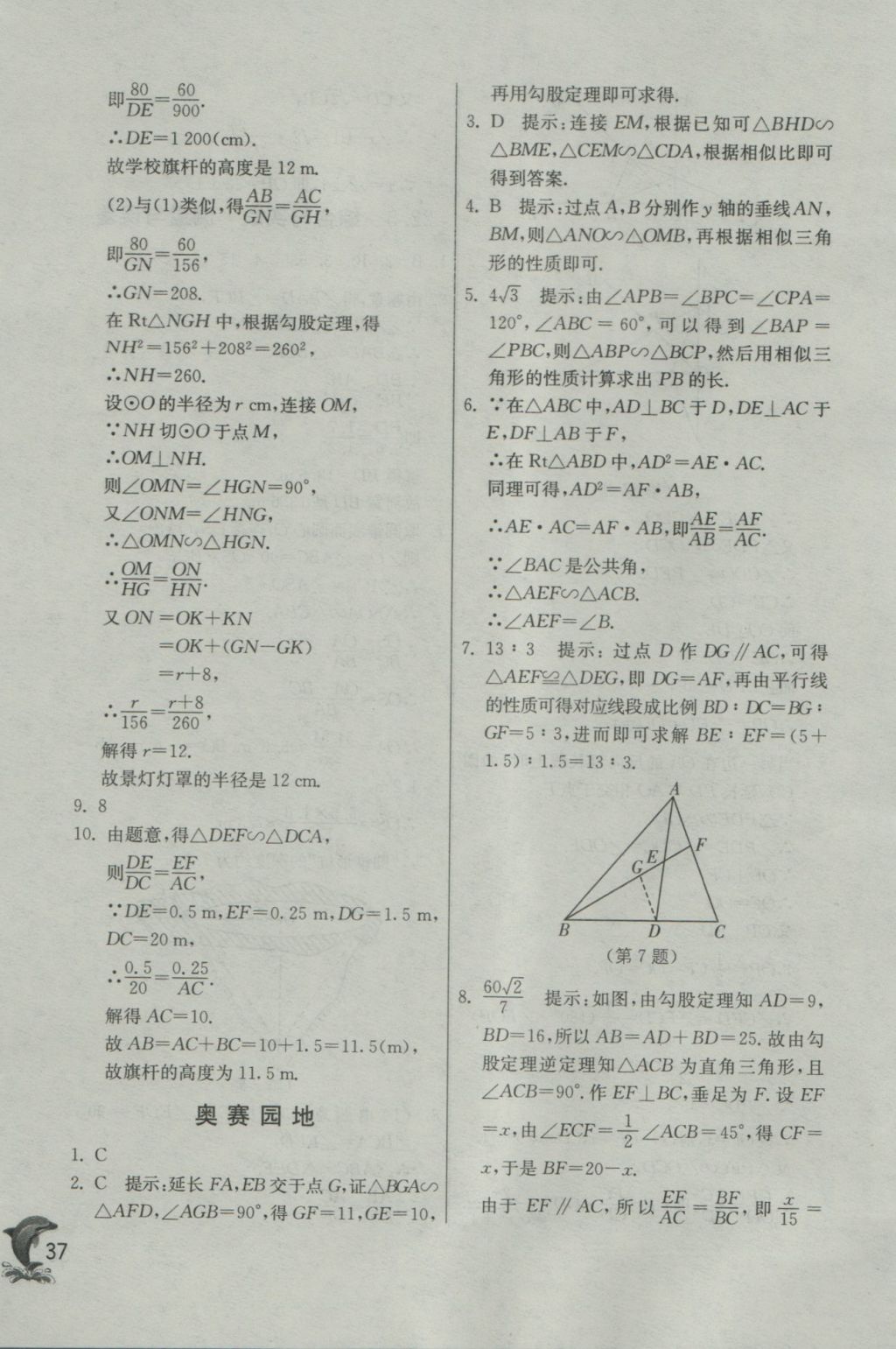 2016年實驗班提優(yōu)訓(xùn)練九年級數(shù)學(xué)上冊滬科版 參考答案第37頁