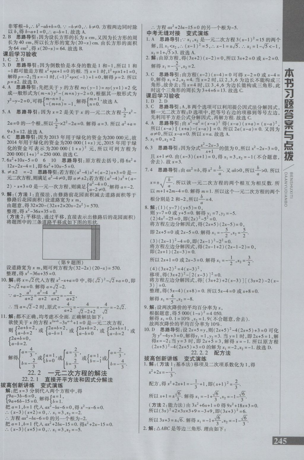 2016年倍速学习法九年级数学上册华师大版 参考答案第4页