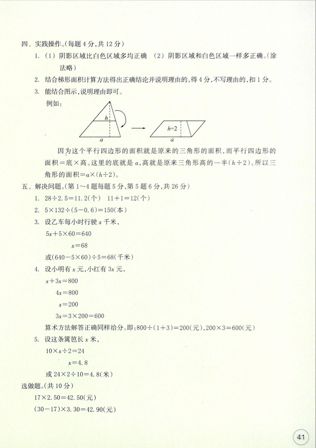 2016年單元學習體驗與評價五年級數(shù)學上冊 參考答案第13頁