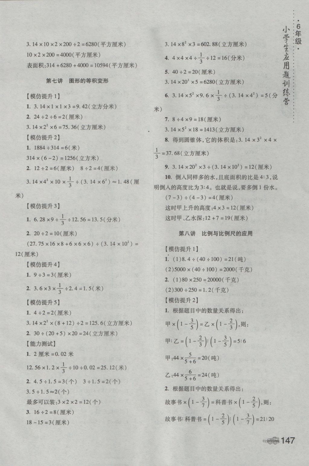 2016年小學生應用題訓練營六年級 參考答案第22頁