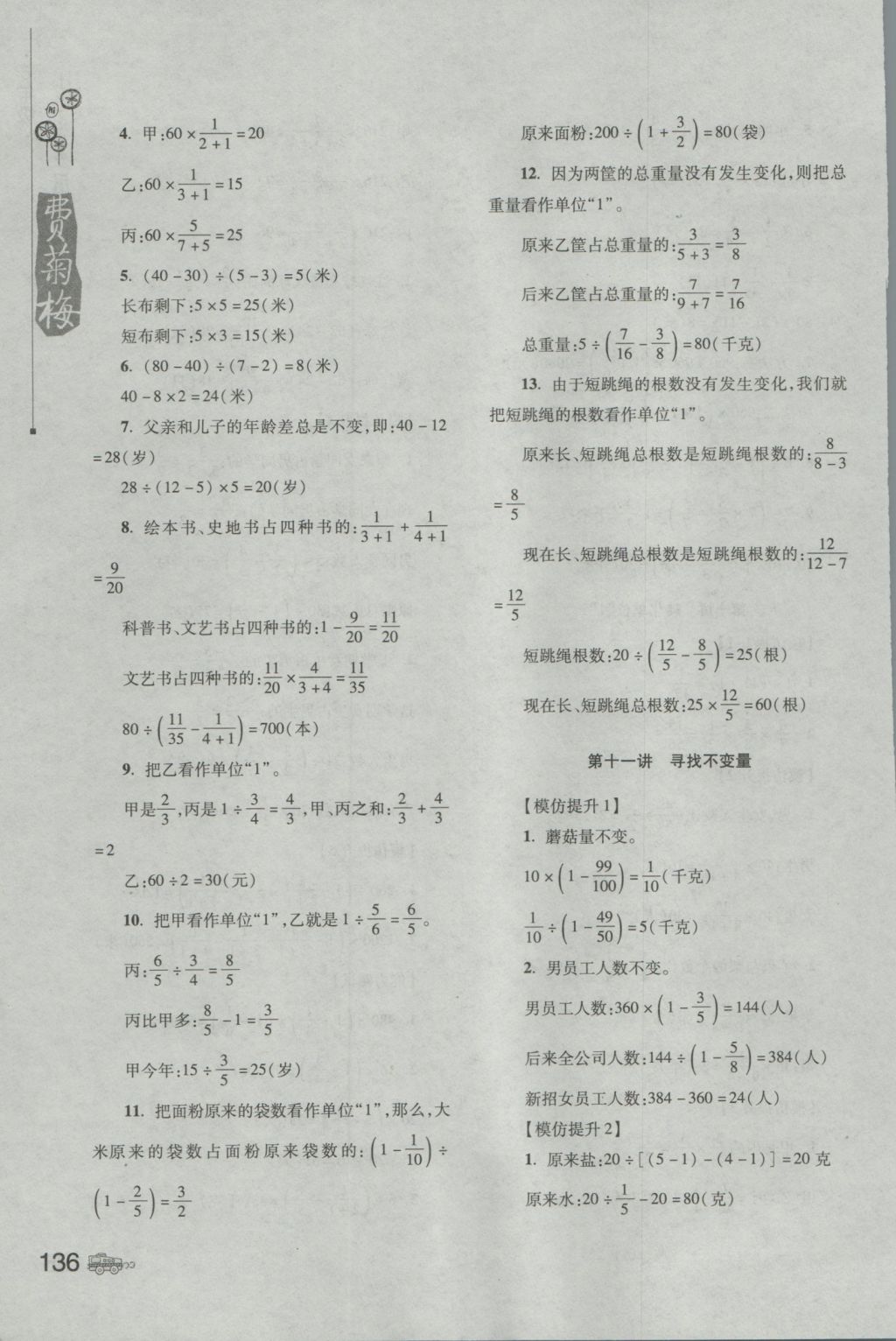 2016年小学生应用题训练营六年级 参考答案第11页