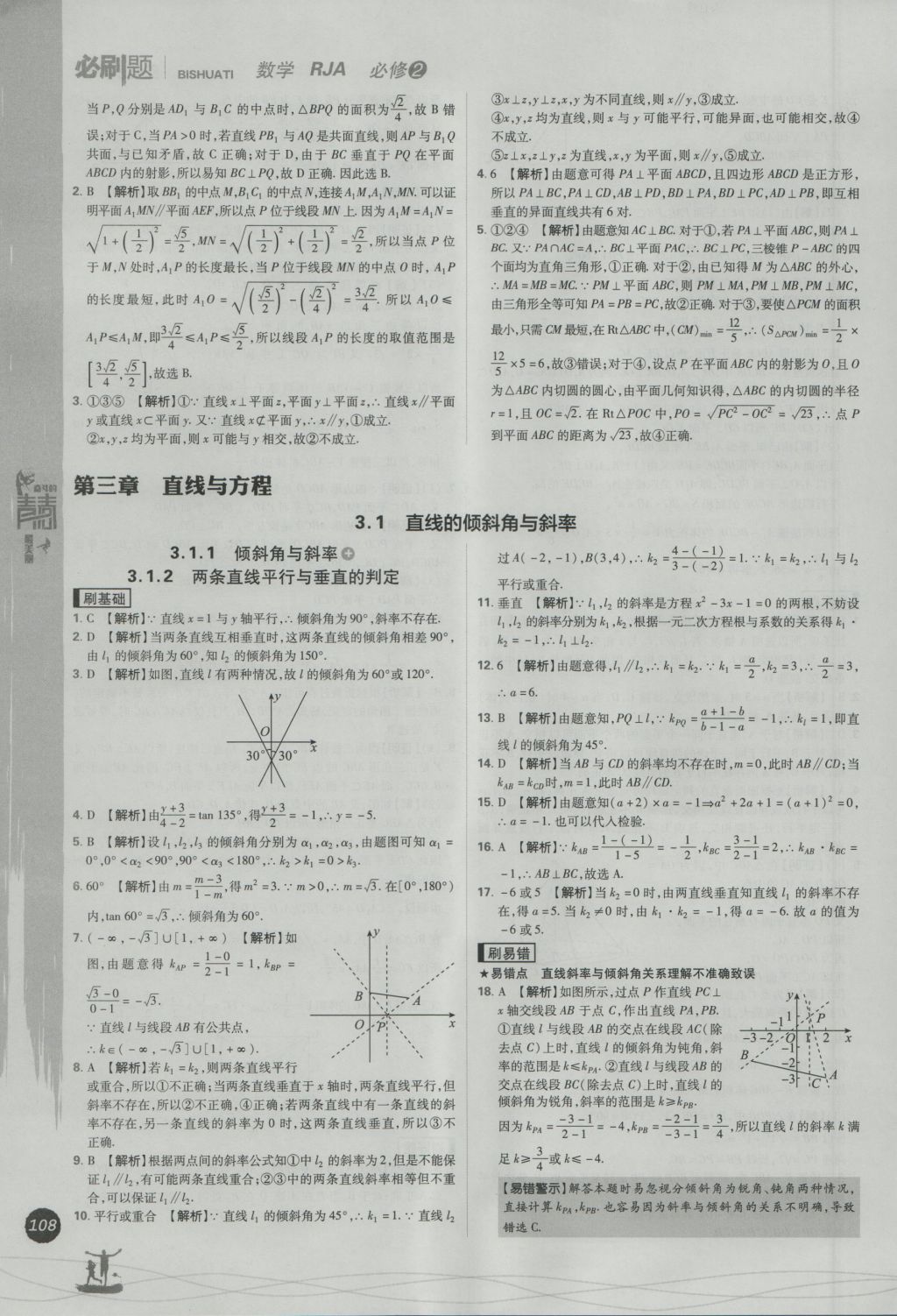 2016年高中必刷題數(shù)學(xué)必修2人教A版 參考答案第26頁