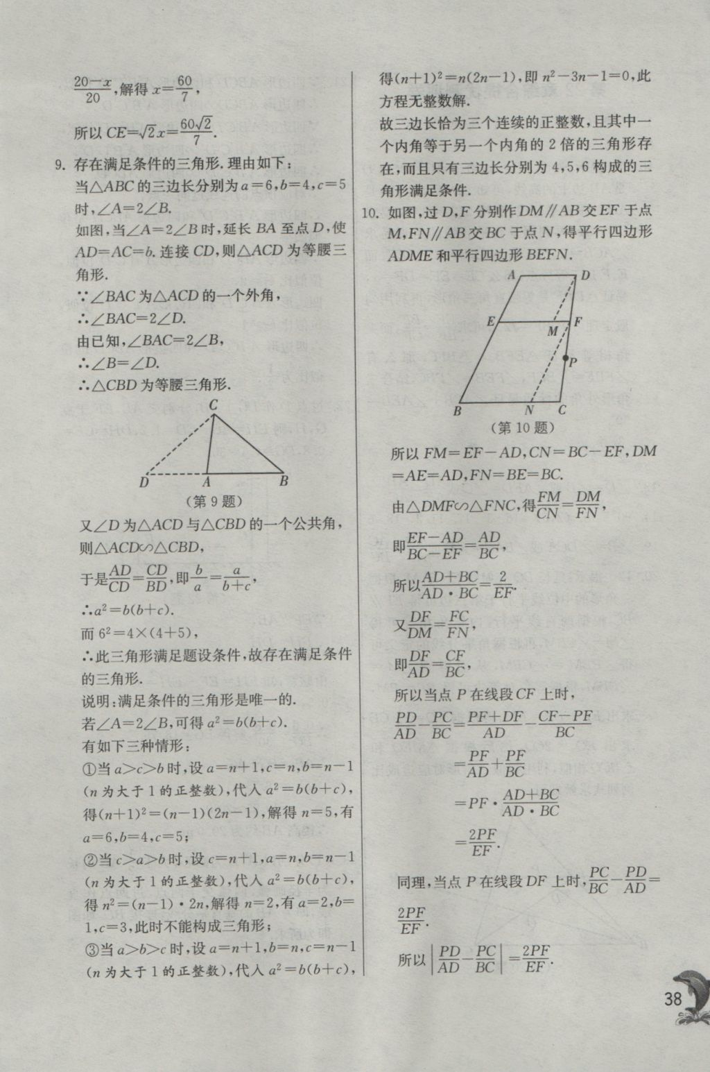 2016年实验班提优训练九年级数学上册沪科版 参考答案第38页