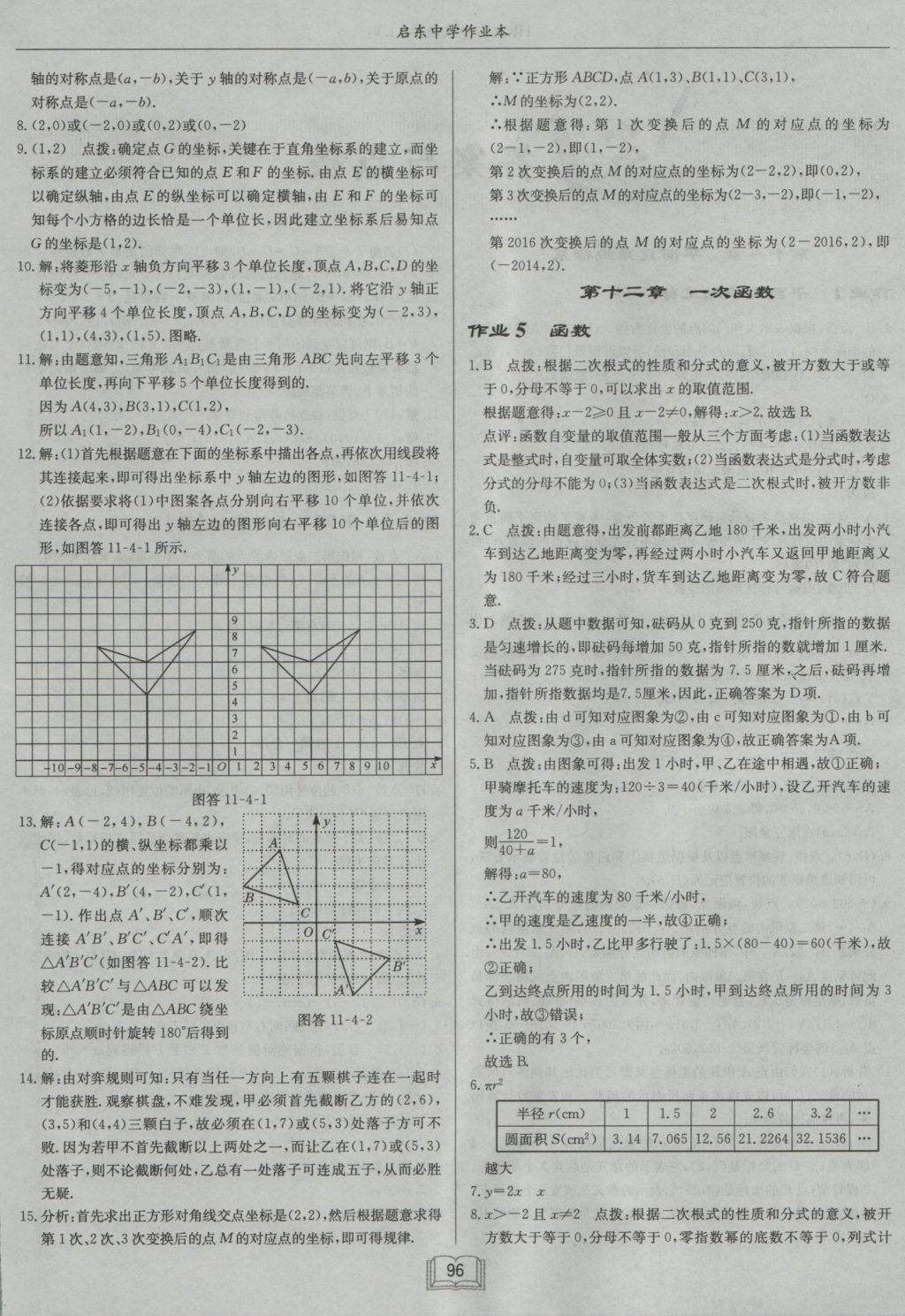 2016年啟東中學作業(yè)本八年級數(shù)學上冊滬科版 參考答案第4頁