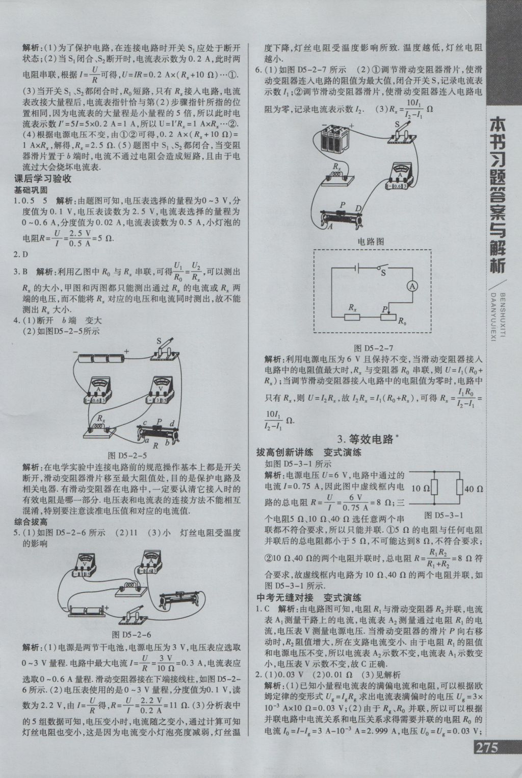 2016年倍速學(xué)習(xí)法九年級(jí)物理上冊(cè)教科版 參考答案第13頁(yè)