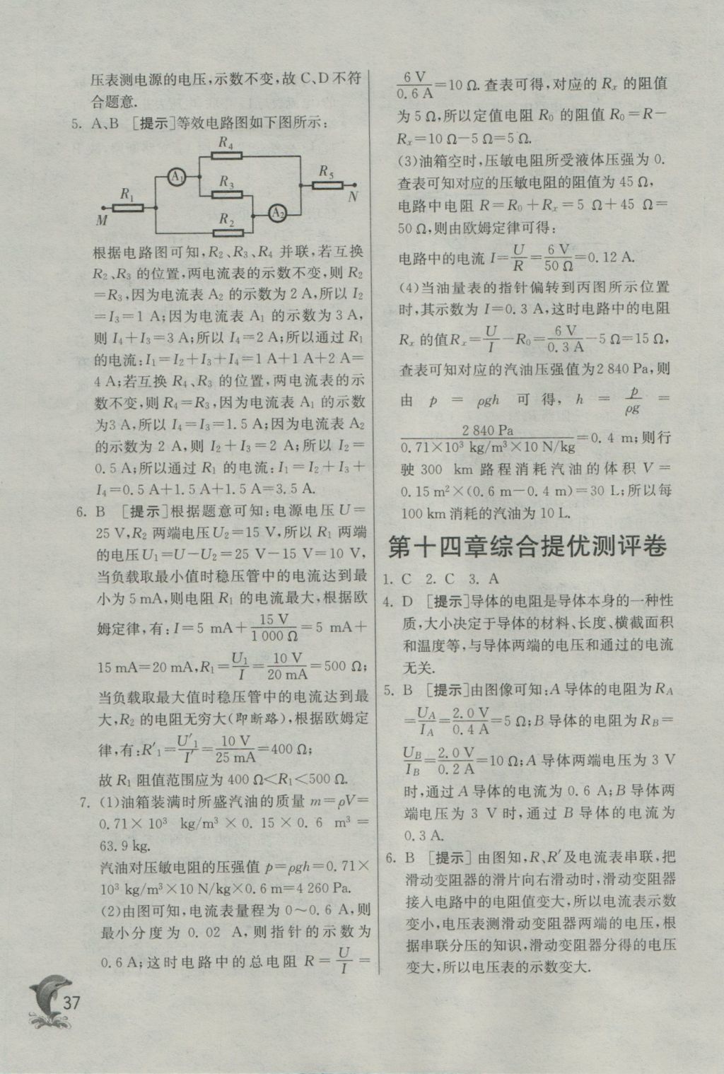 2016年实验班提优训练九年级物理上册沪粤版 参考答案第37页