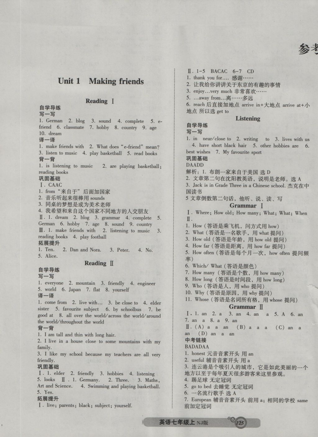 2016年尖子生新課堂課時(shí)作業(yè)七年級(jí)英語上冊(cè)牛津版 參考答案第1頁