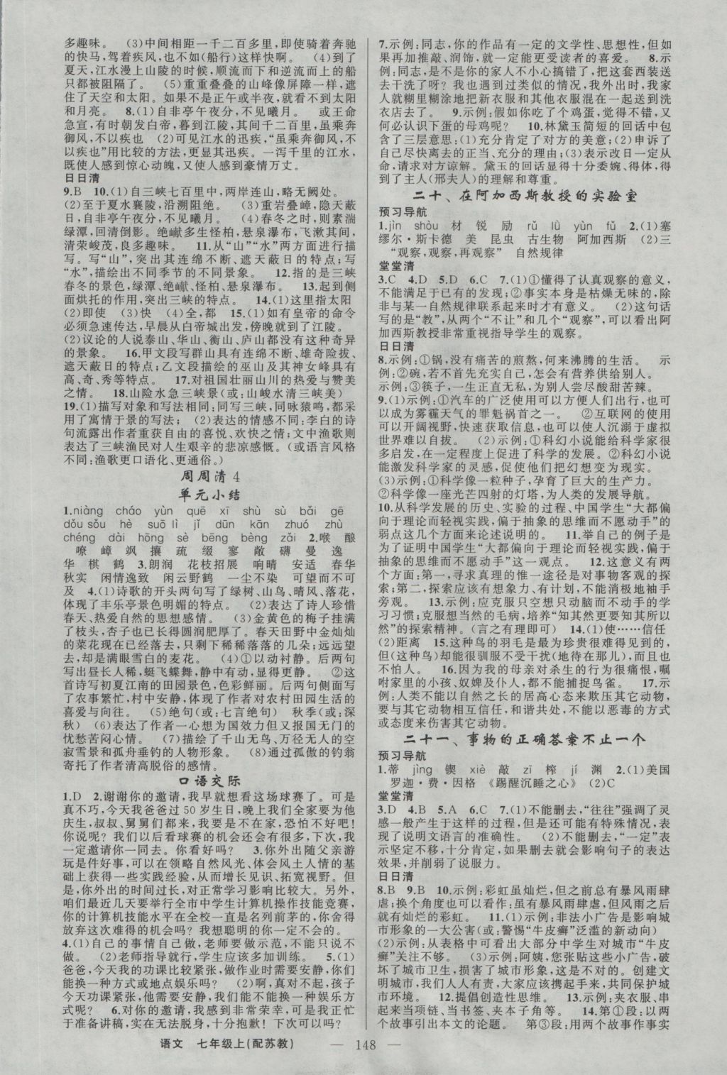 2016年四清導(dǎo)航七年級(jí)語(yǔ)文上冊(cè)蘇教版 參考答案第6頁(yè)