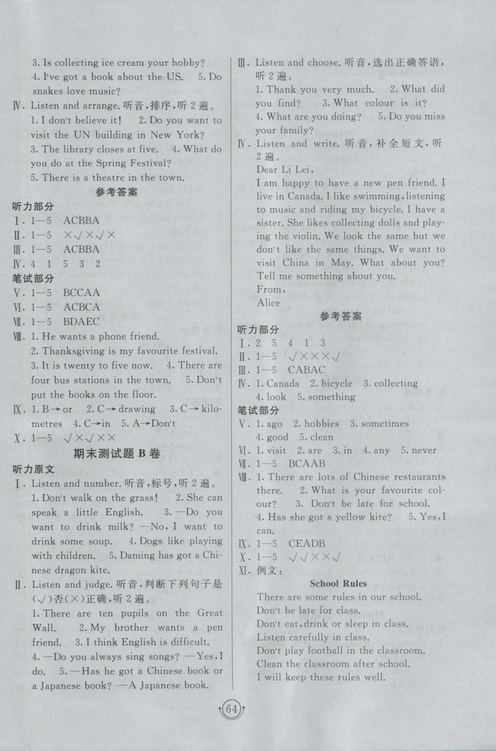 2016年海淀單元測(cè)試AB卷六年級(jí)英語(yǔ)上冊(cè)外研版三起 參考答案第8頁(yè)