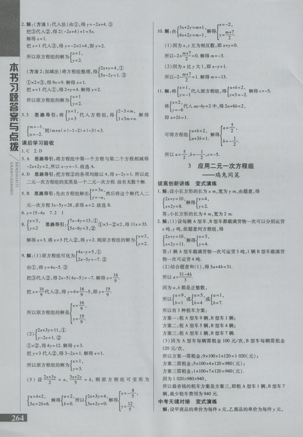 2016年倍速學(xué)習(xí)法八年級(jí)數(shù)學(xué)上冊北師大版 參考答案第15頁