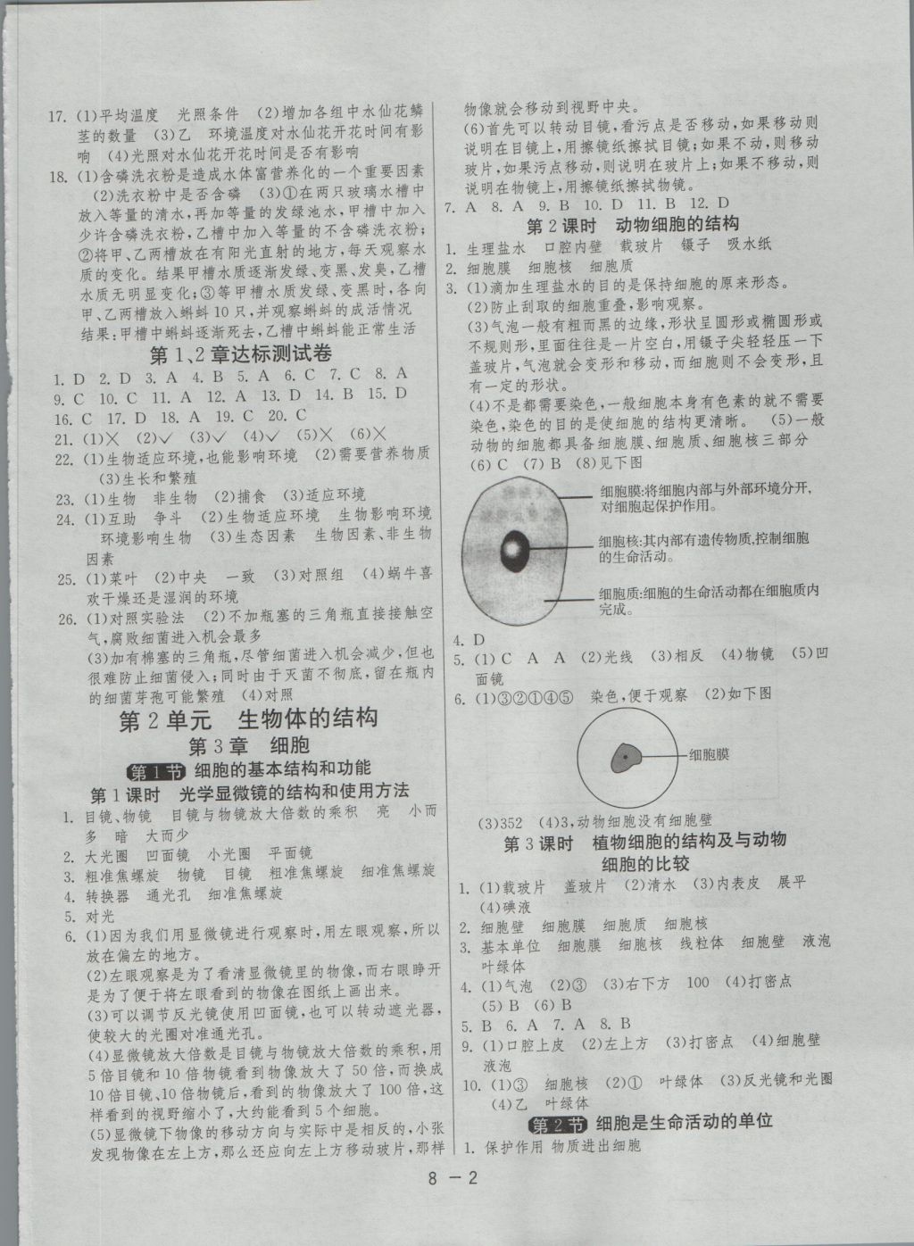 2016年1课3练单元达标测试七年级生物学上册北师大版 参考答案第2页