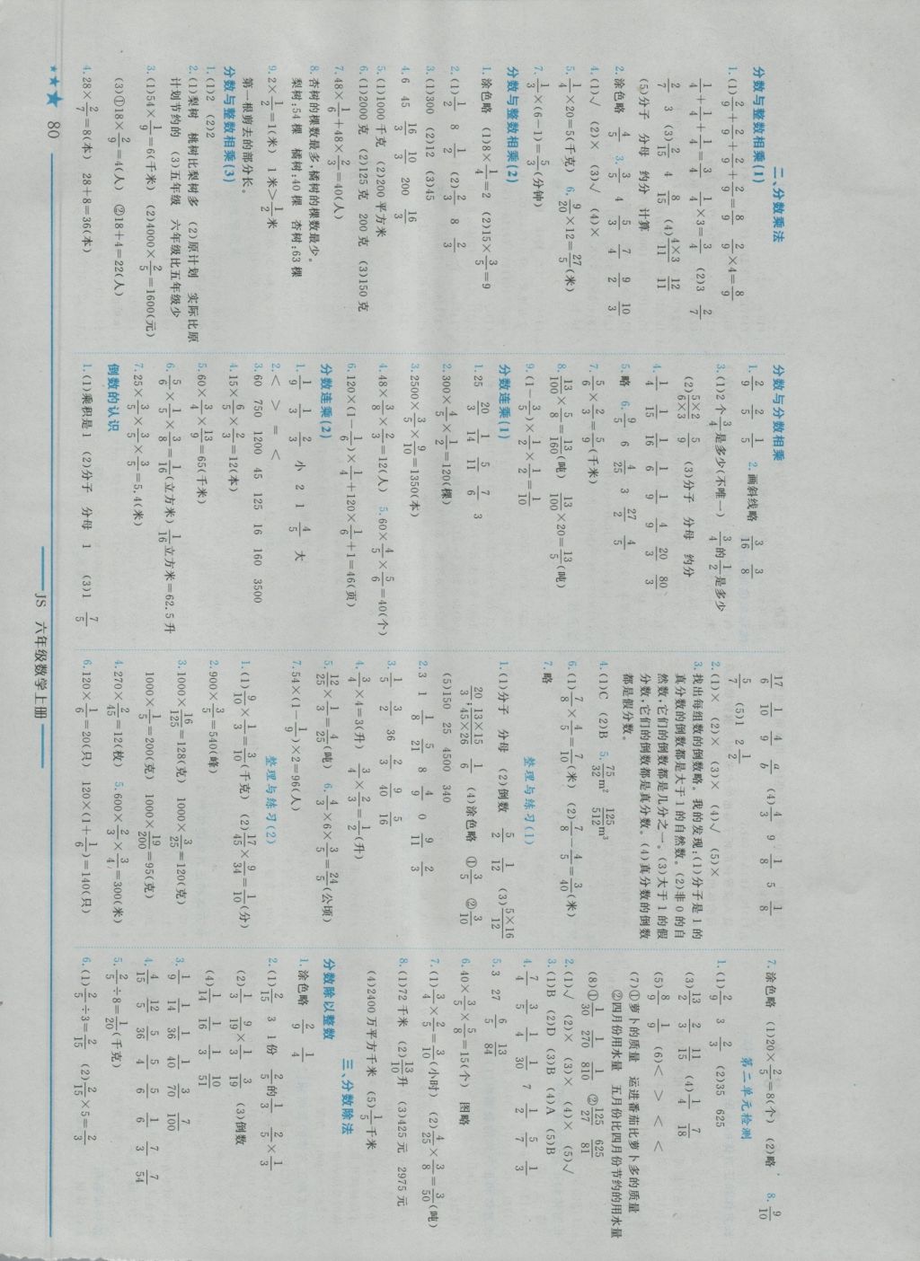 2016年黄冈小状元作业本六年级数学上册江苏版 参考答案第2页