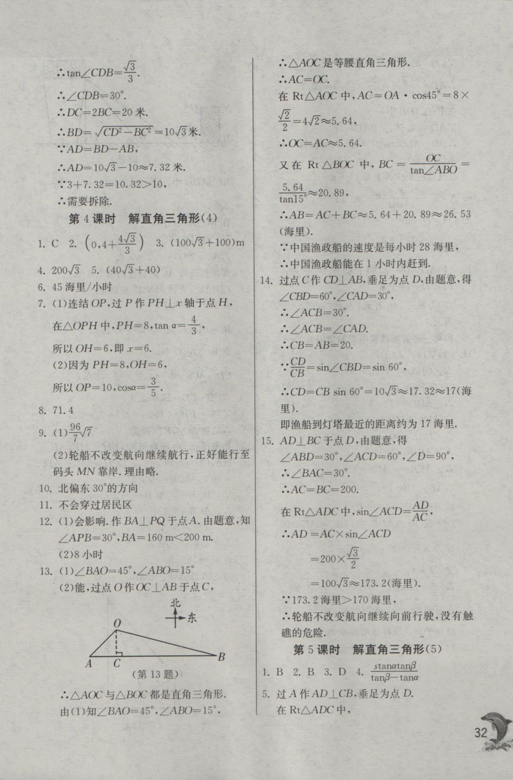 2016年實驗班提優(yōu)訓練九年級數學上冊華師大版 參考答案第32頁