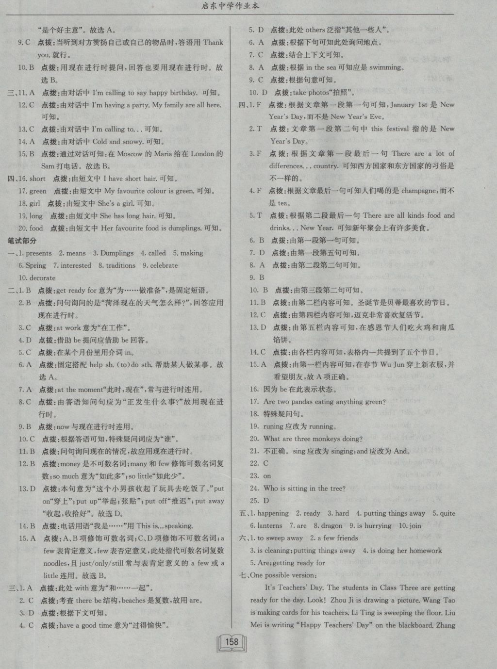 2016年啟東中學(xué)作業(yè)本七年級(jí)英語上冊(cè)外研版 參考答案第34頁