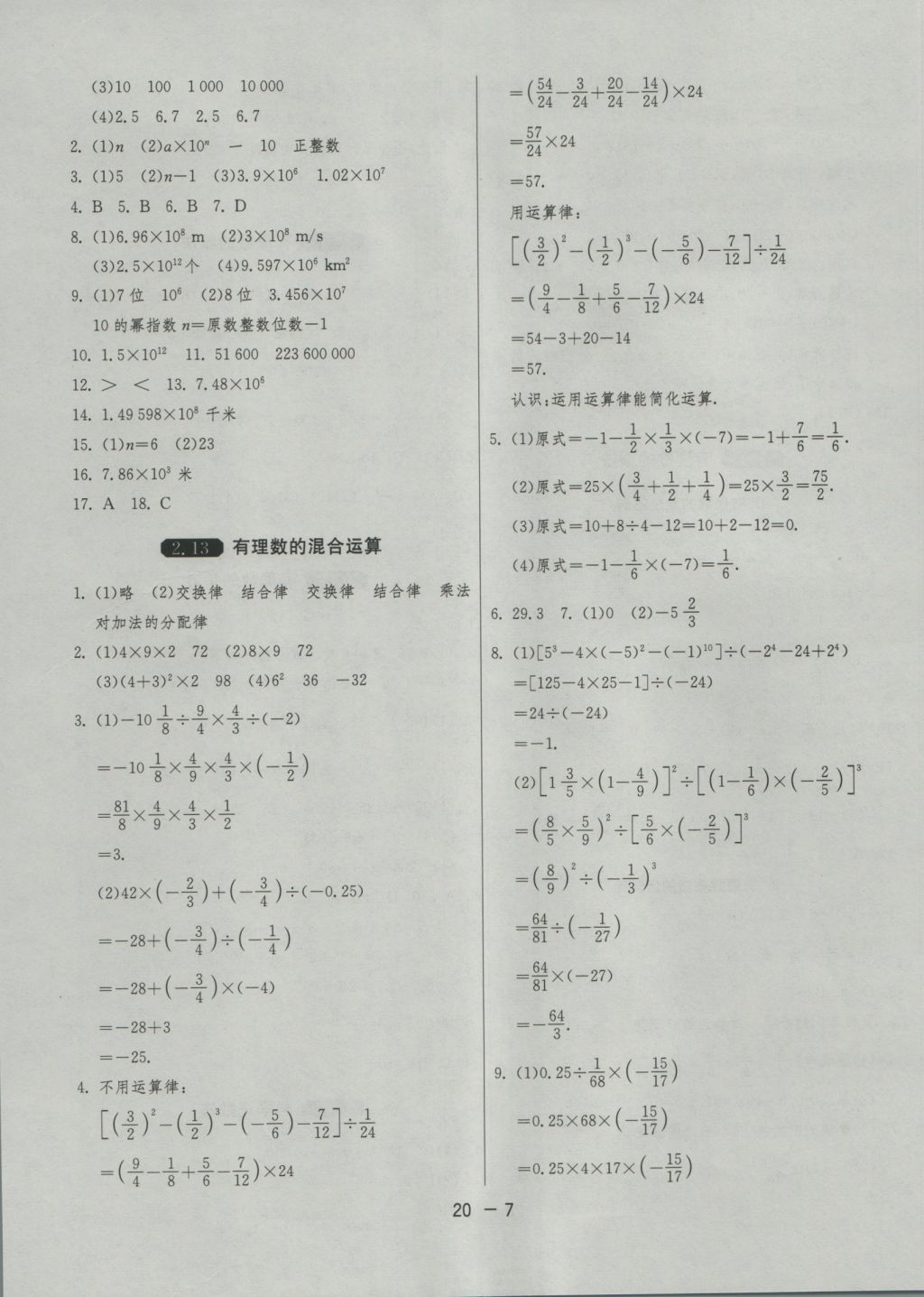 2016年1课3练单元达标测试七年级数学上册华师大版 参考答案第7页