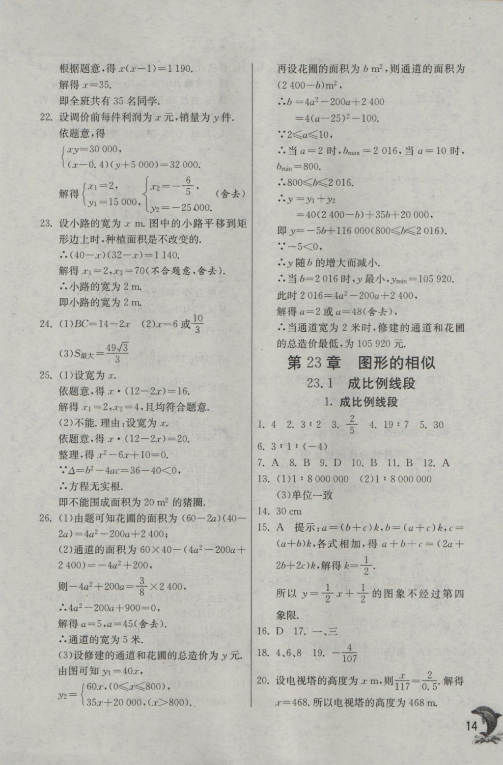 2016年实验班提优训练九年级数学上册华师大版 参考答案第14页