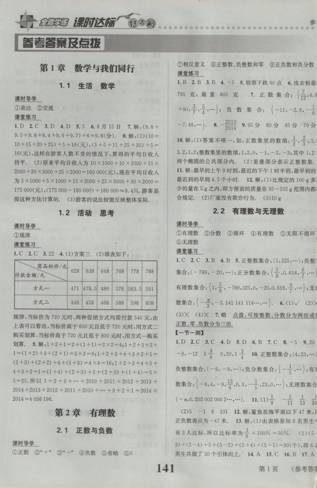 2016年課時(shí)達(dá)標(biāo)練與測(cè)七年級(jí)數(shù)學(xué)上冊(cè)蘇科版 參考答案第1頁(yè)