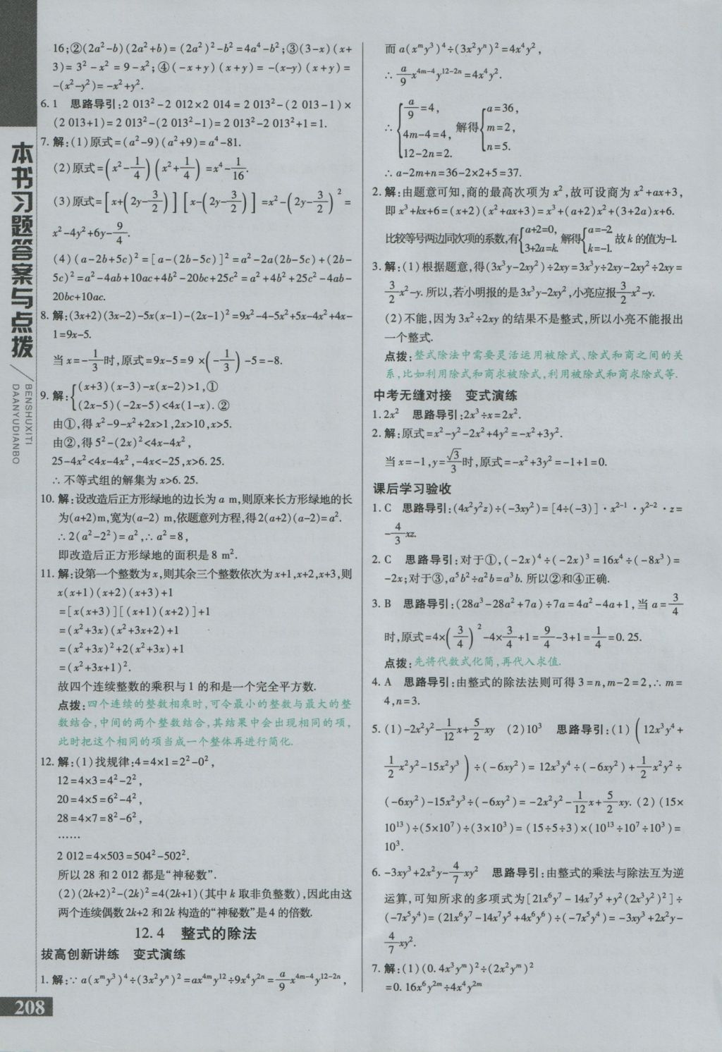 2016年倍速学习法八年级数学上册华师大版 参考答案第6页