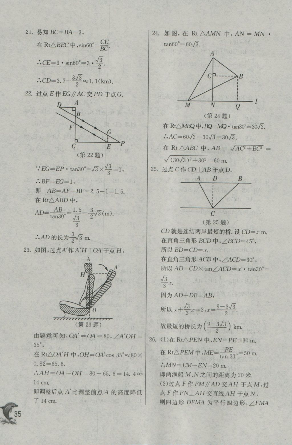 2016年實(shí)驗(yàn)班提優(yōu)訓(xùn)練九年級(jí)數(shù)學(xué)上冊(cè)華師大版 參考答案第35頁(yè)