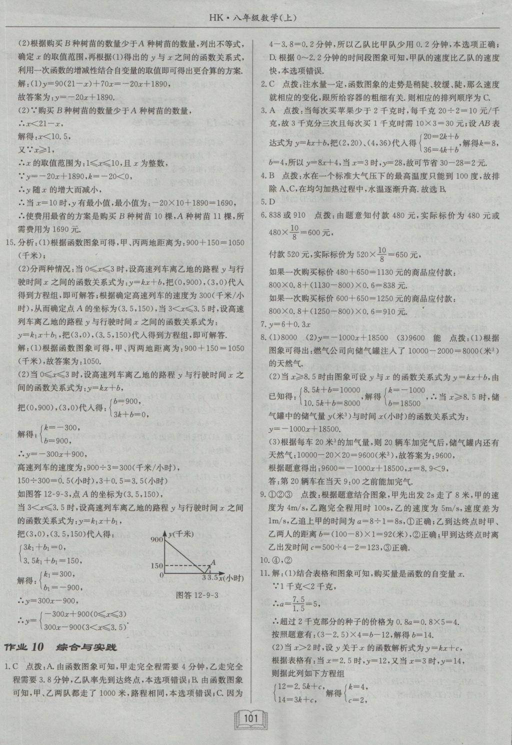 2016年啟東中學(xué)作業(yè)本八年級數(shù)學(xué)上冊滬科版 參考答案第9頁