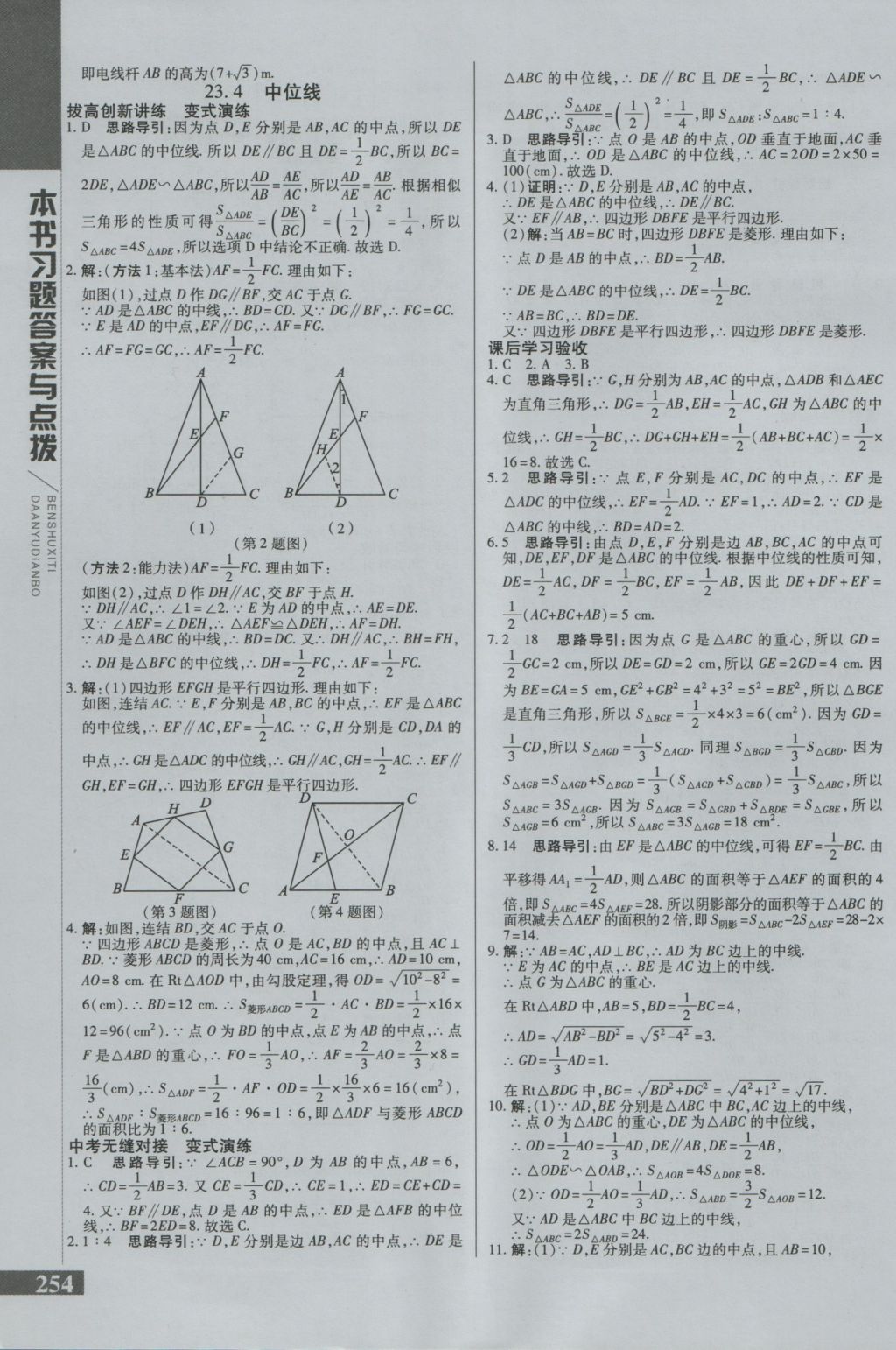 2016年倍速學(xué)習(xí)法九年級(jí)數(shù)學(xué)上冊(cè)華師大版 參考答案第13頁(yè)