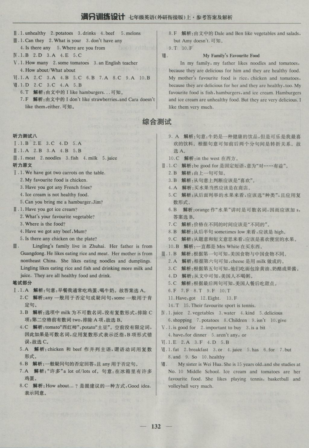 2016年滿分訓練設計七年級英語上冊外研版 參考答案第13頁