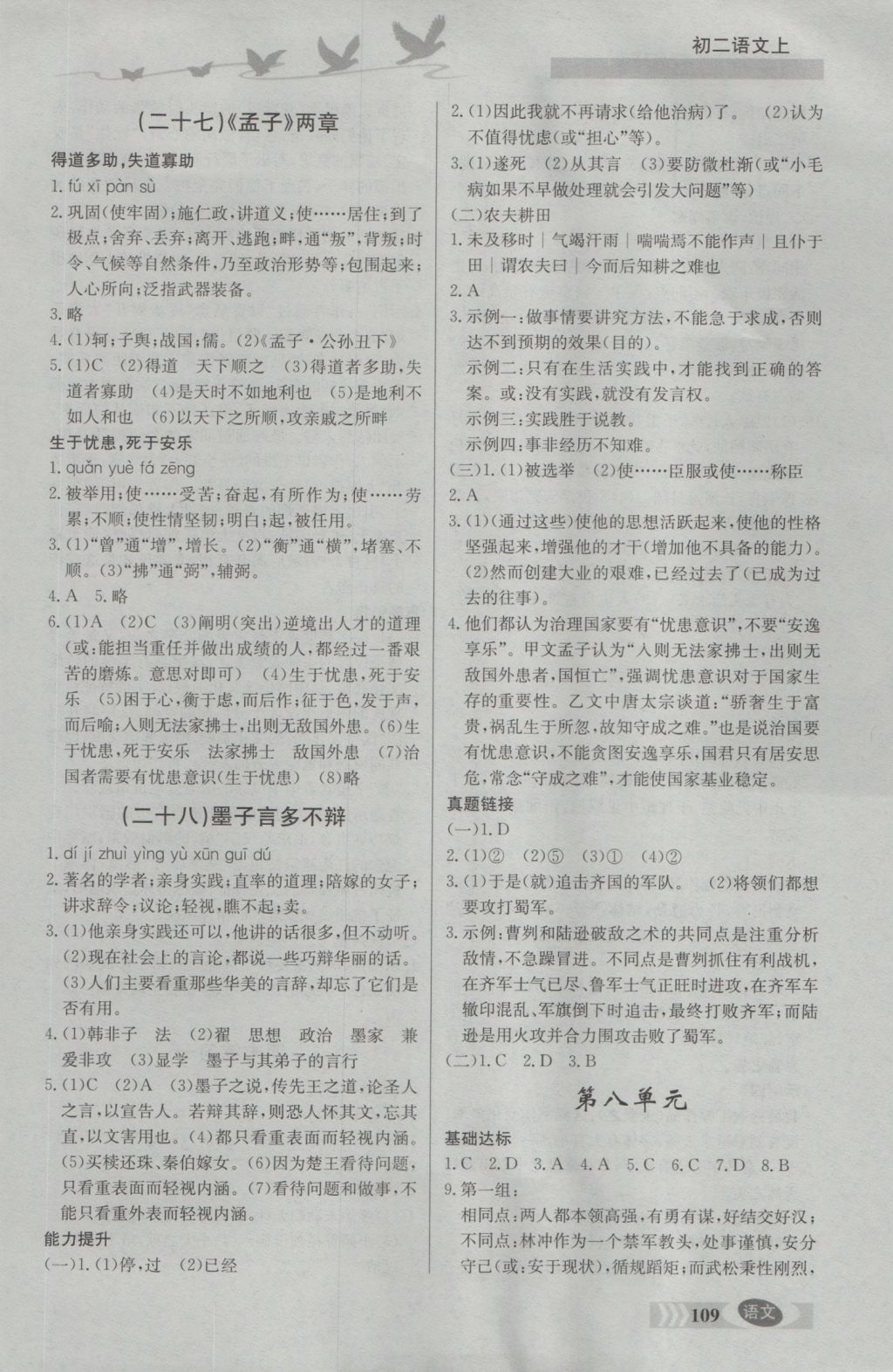 2016年同步檢測(cè)三級(jí)跳初二語文上冊(cè) 參考答案第9頁