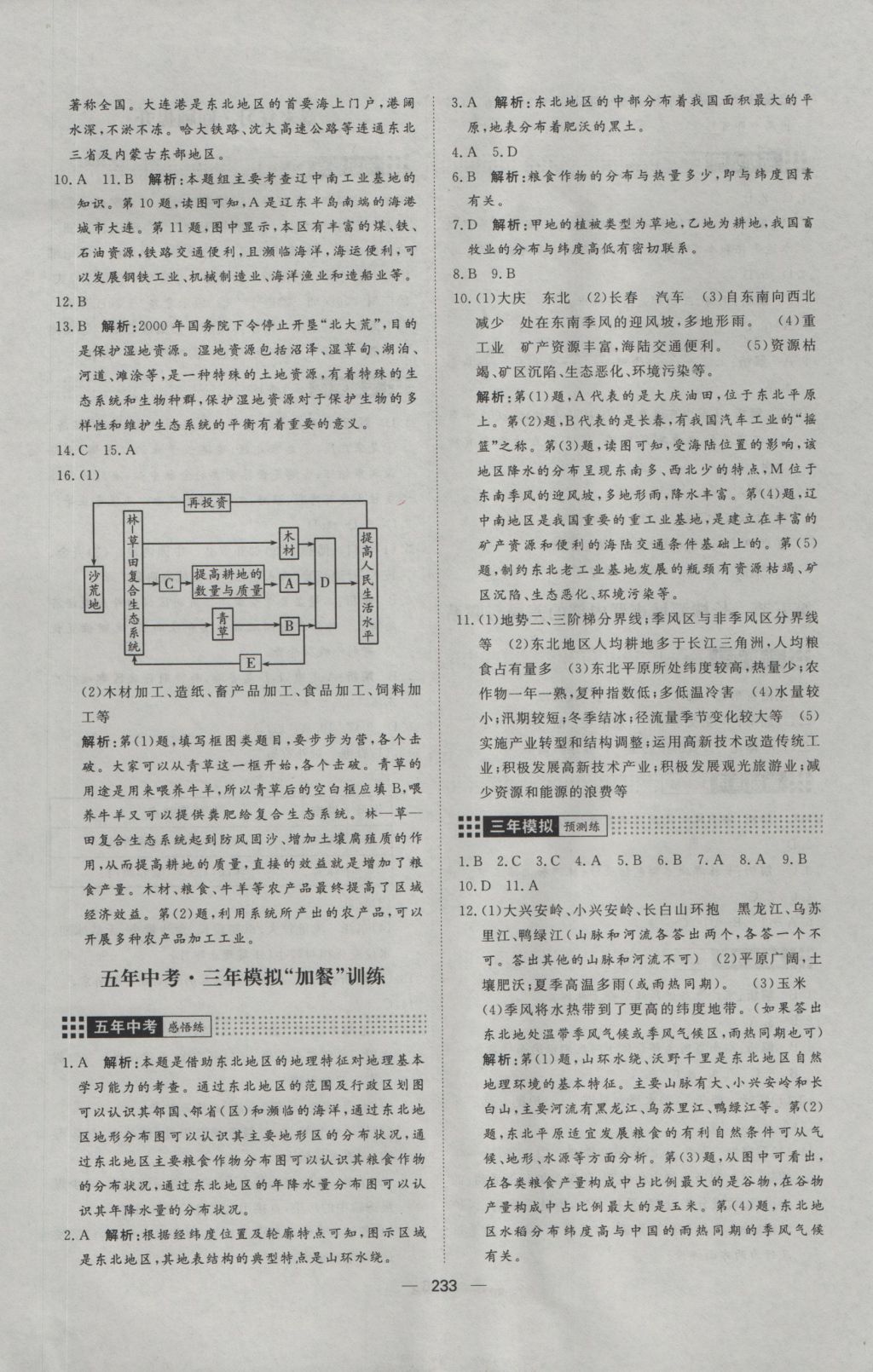 2016年练出好成绩八年级地理湘教版 参考答案第29页