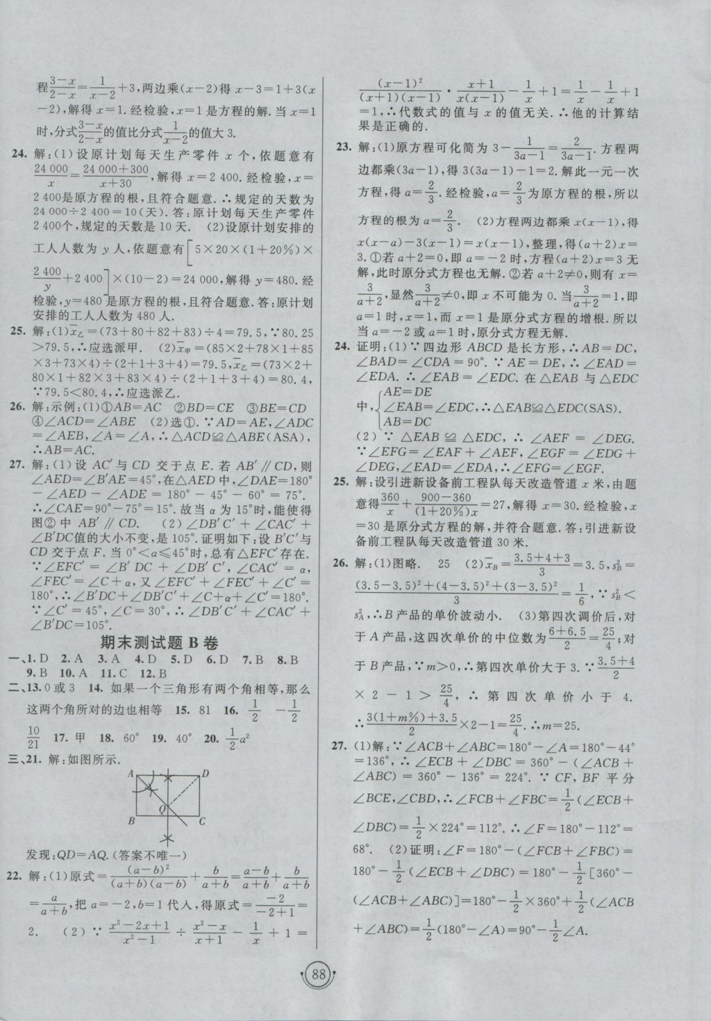 2016年海淀單元測試AB卷八年級數學上冊青島版 參考答案第8頁