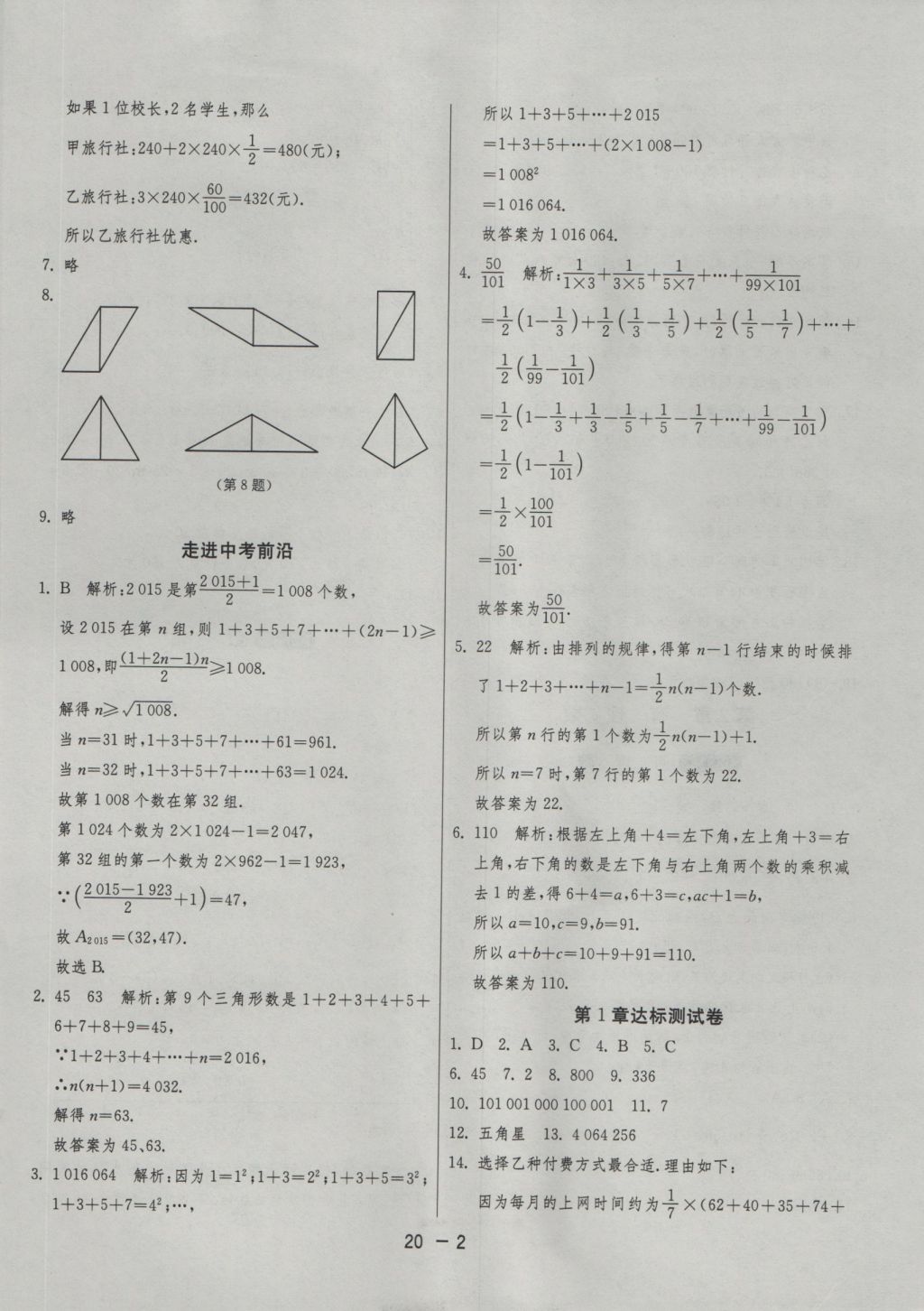 2016年1課3練單元達(dá)標(biāo)測(cè)試七年級(jí)數(shù)學(xué)上冊(cè)華師大版 參考答案第2頁(yè)