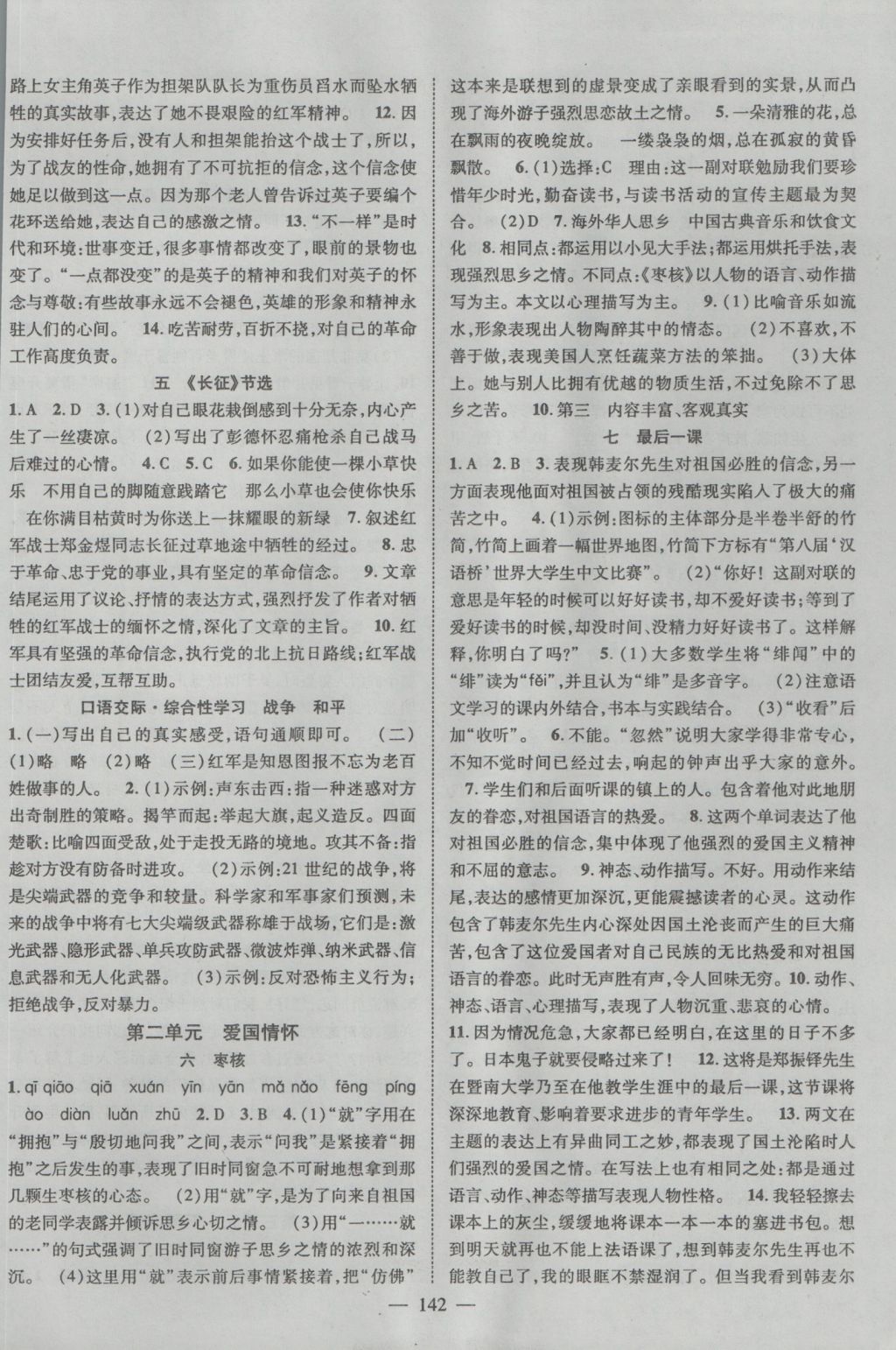 2016年名師學(xué)案八年級(jí)語(yǔ)文上冊(cè)蘇教版 參考答案第2頁(yè)