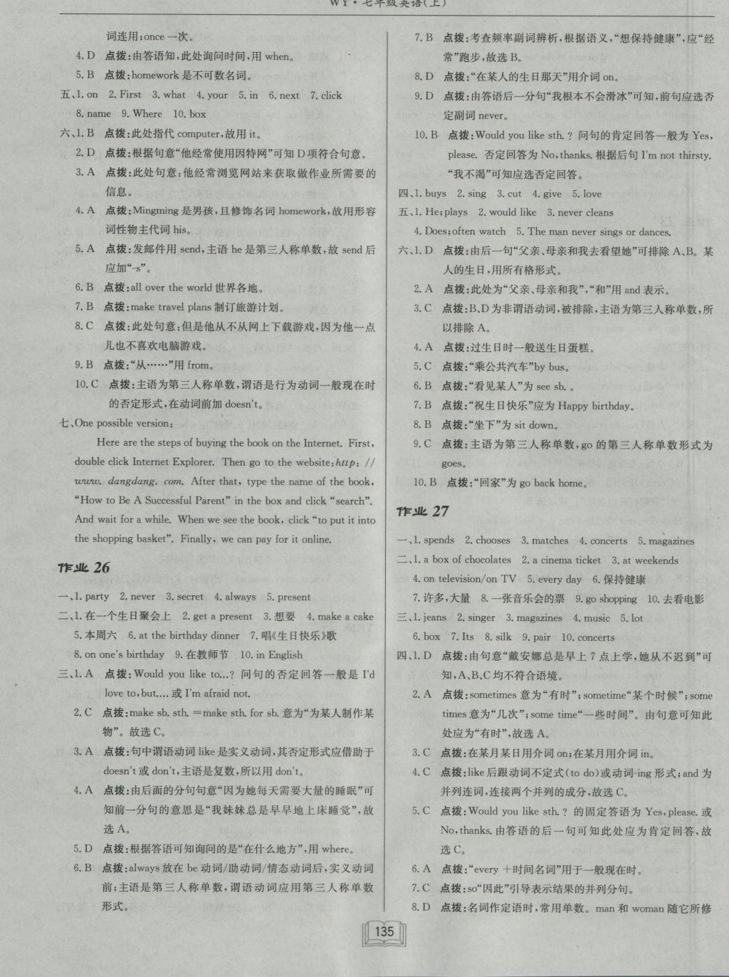 2016年啟東中學(xué)作業(yè)本七年級(jí)英語(yǔ)上冊(cè)外研版 參考答案第11頁(yè)